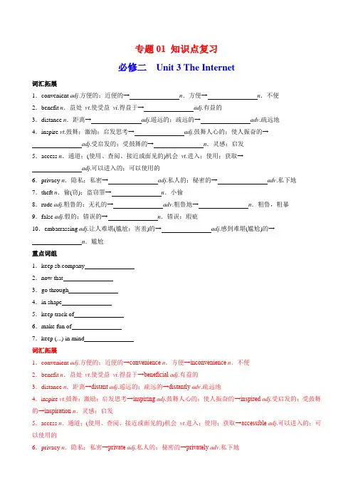 专题01 知识点复习(期中必考知识点)高一英语下学期期中复习(人教版2019)