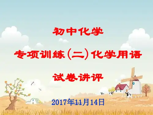 模板初中化学试卷讲评课件.ppt