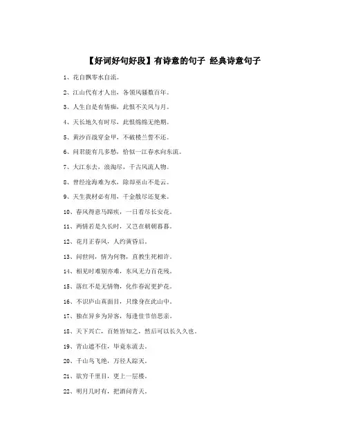 【好词好句好段】有诗意的句子 经典诗意句子