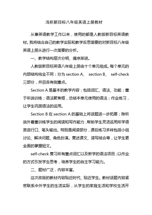 新目标八年级英语上册教材分析