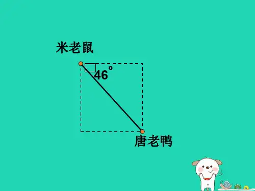 小学优质课件苏教版国标本六年级下册描述简单的行走路线