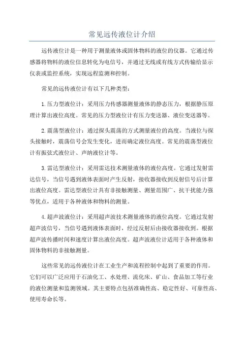 常见远传液位计介绍