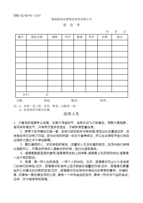JL-54进仓单.doc