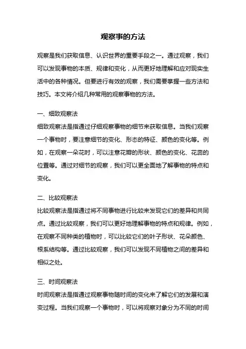 观察事的方法