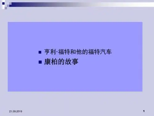 亨利福特和他的福特汽车 共31页PPT资料
