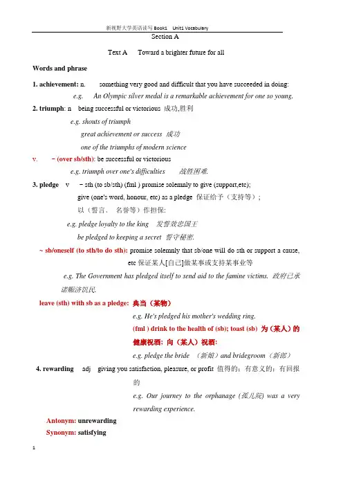 新视野大学英语第三版unit1单词解释