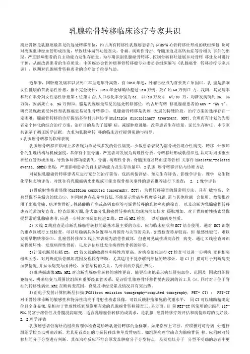 乳腺癌骨转移临床诊疗专家共识2023