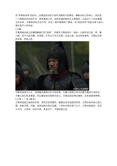 功高震主却得以善终的十大名将,他们能脱险都有哪些“诀窍”？