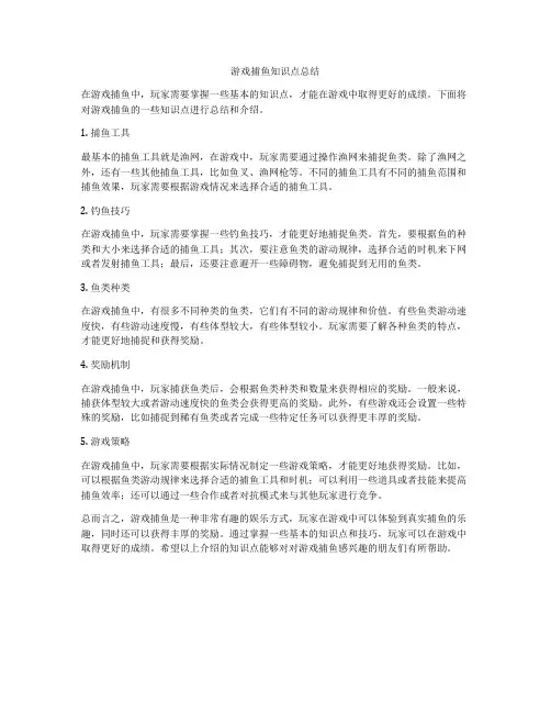 游戏捕鱼知识点总结