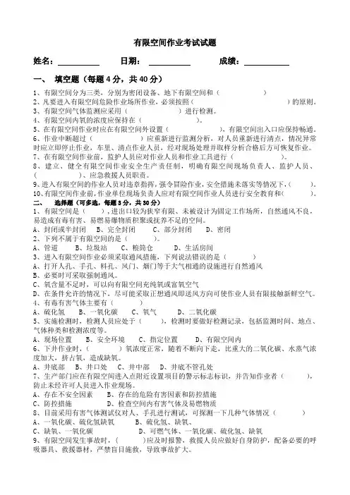 有限空间作业考试试题及答案