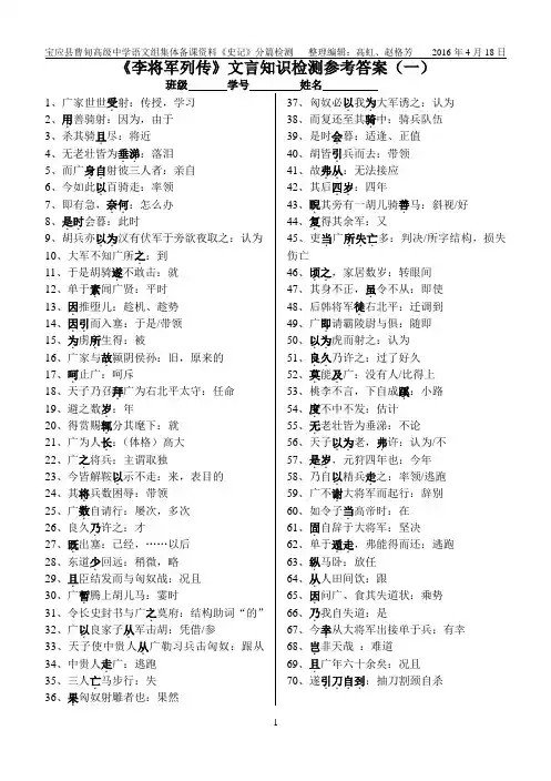 李将军列传参考答案