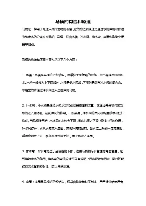 马桶的构造和原理