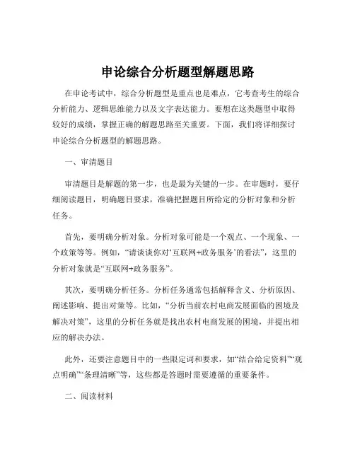 申论综合分析题型解题思路