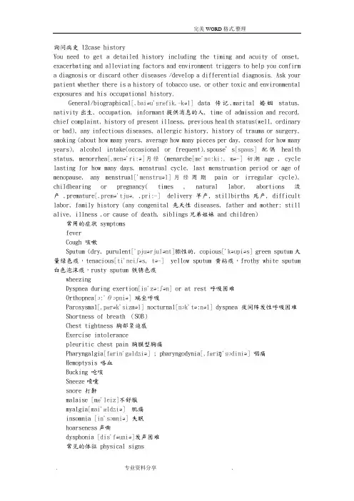 呼吸内科常用英语(全)