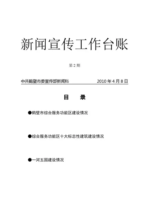 新闻宣传工作台账
