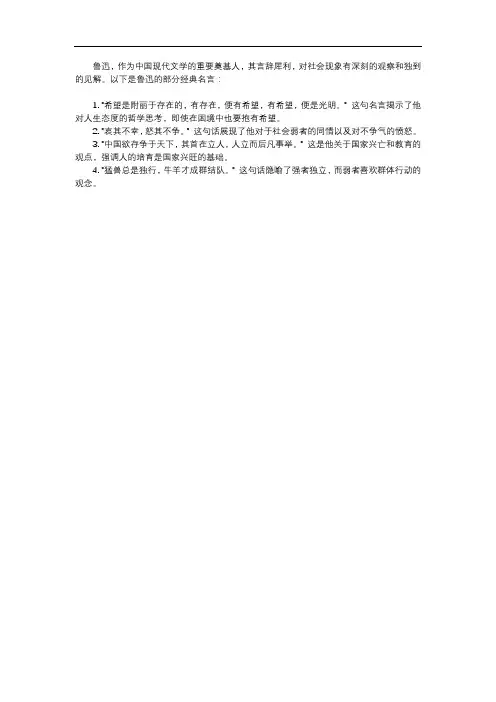 鲁迅名言简短