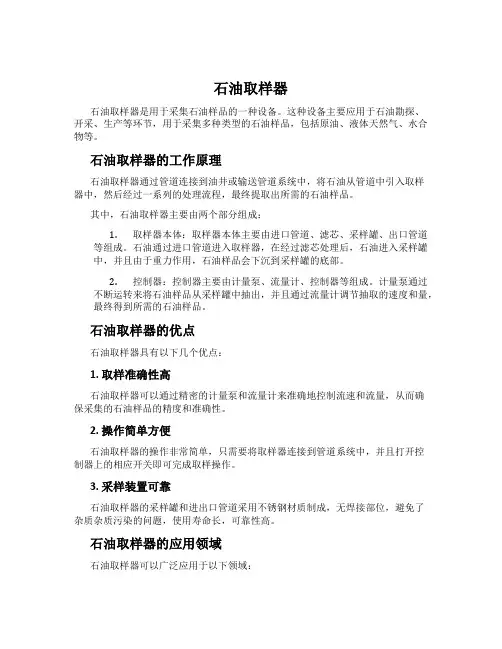 石油取样器