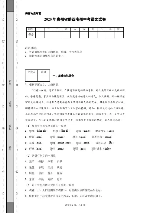 2020年贵州省黔西南州中考语文试卷(含详细解析)