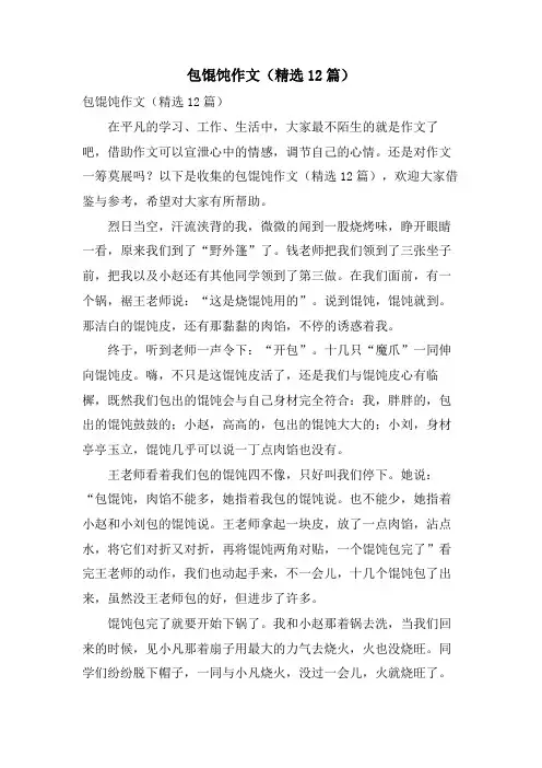 包馄饨作文(12篇)
