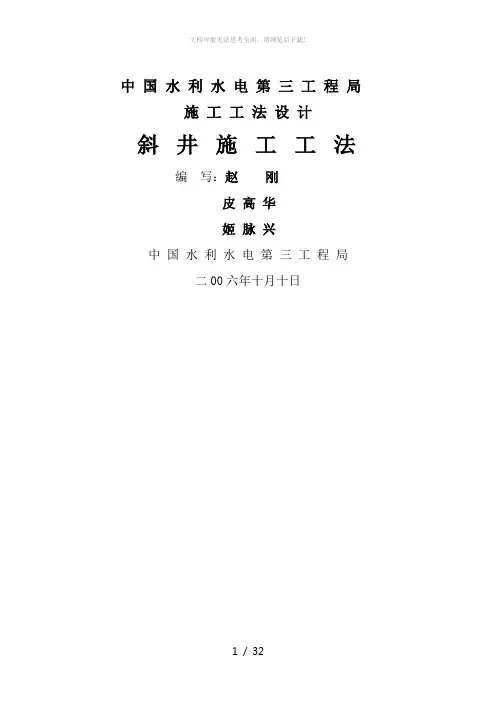 斜井施工工法
