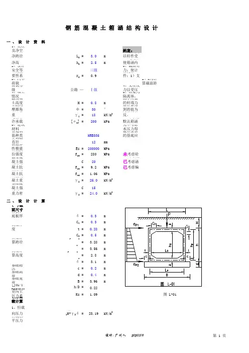 新规范箱涵结构设计(2010年7月)