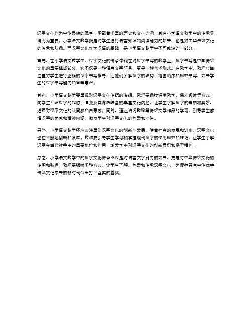 汉字文化在小学语文教学中的传承