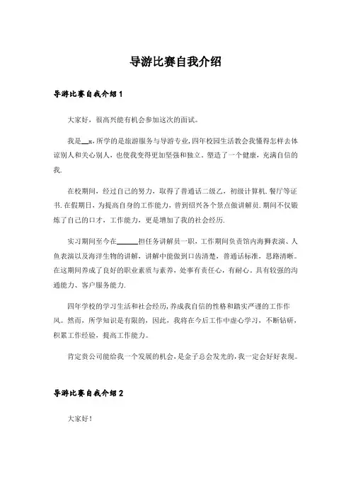 导游比赛自我介绍_8