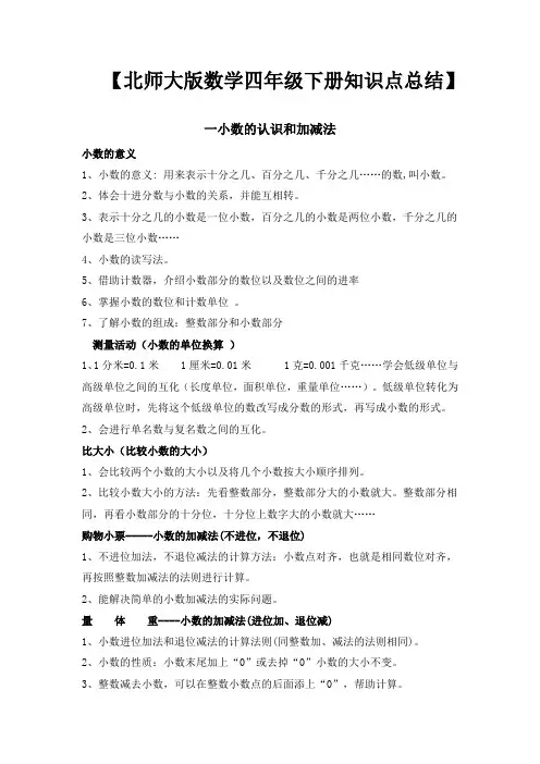 (完整版)北师大版数学四年级下册知识点总结