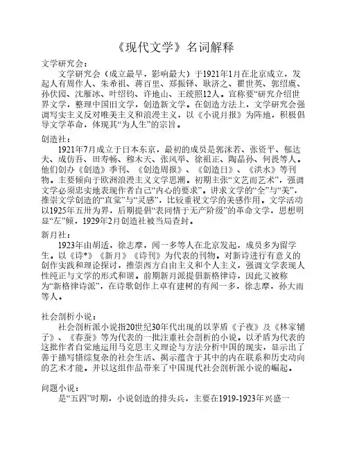 现代文学名词解释复习资料