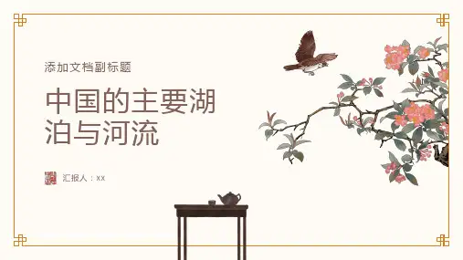 中国的主要湖泊与河流