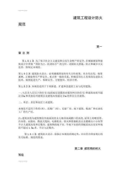 (整理)建筑工程设计防火规范