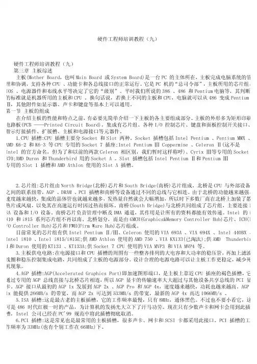 硬件工程师培训教程