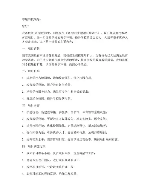 学校扩建项目申请书模板