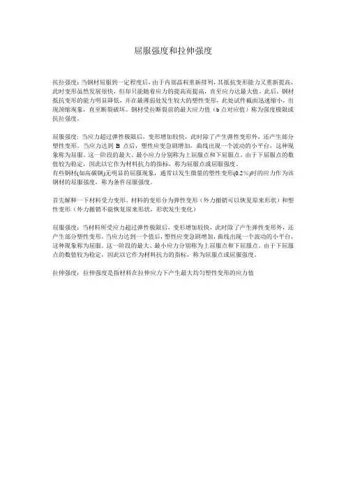 屈服强度和拉伸强度