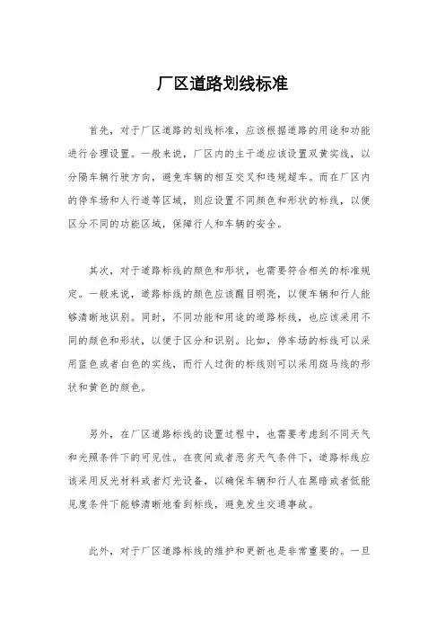厂区道路划线标准