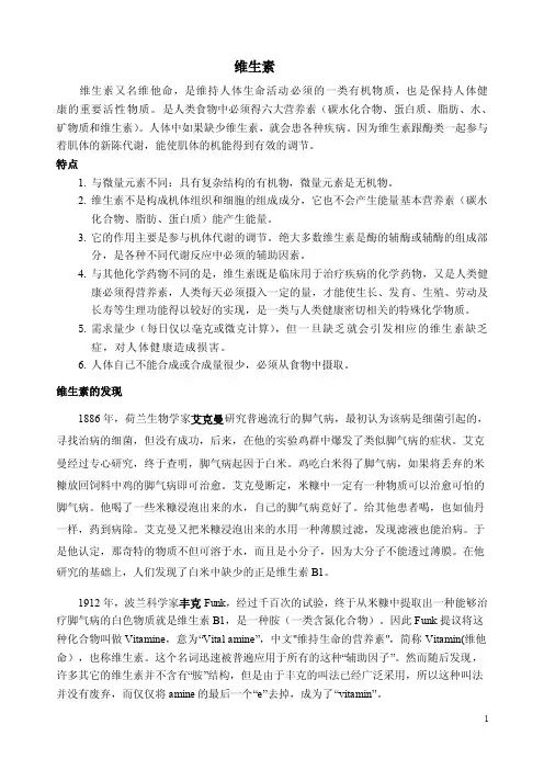 维生素教案——精选推荐