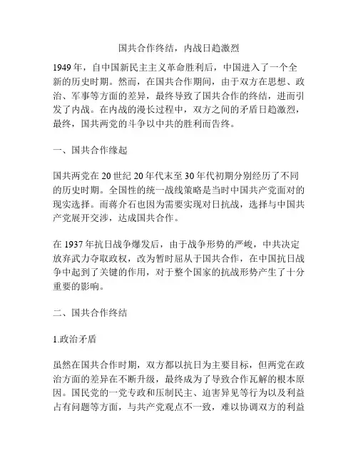 国共合作终结,内战日趋激烈