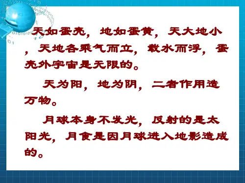 张衡传优秀课件 ppt课件