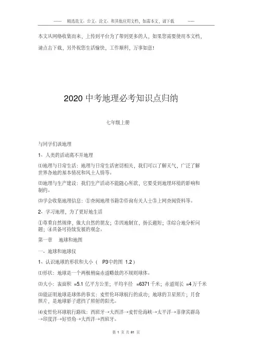 2020中考地理必考知识点归纳