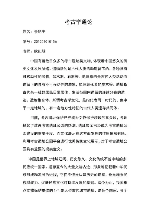 考古学论文