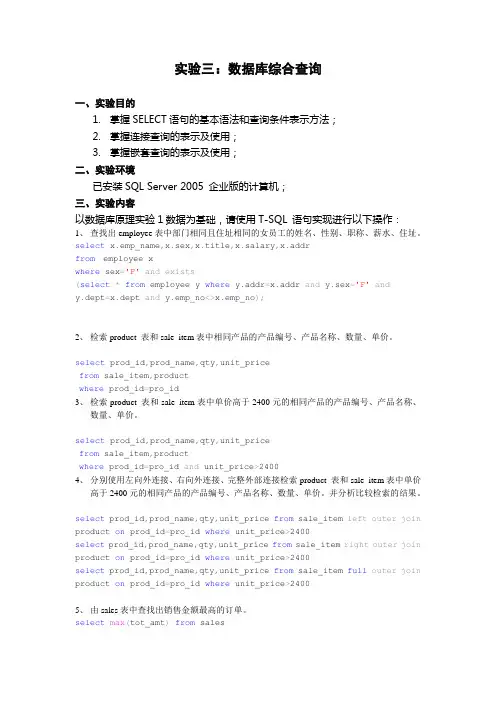 数据库综合查询的例题及SQL语句