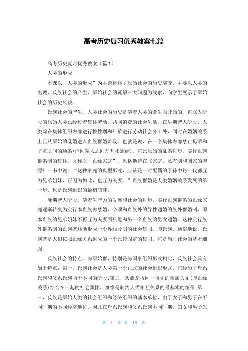 高考历史复习优秀教案七篇