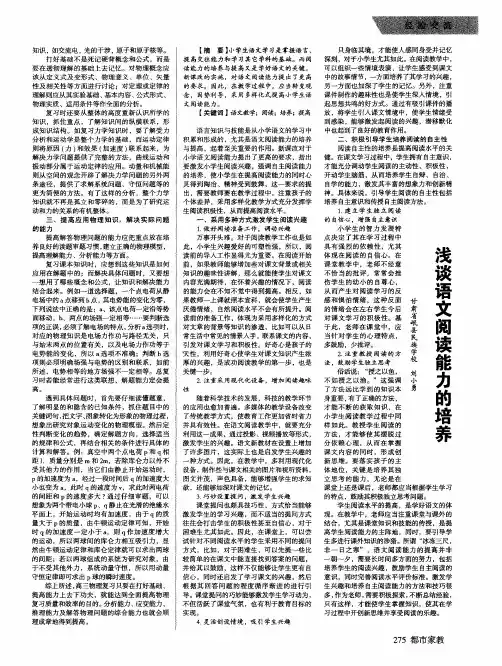 浅谈语文阅读能力的培养