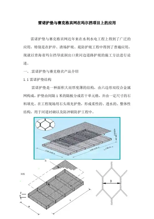 雷诺护垫在玛尔挡应用(修改)