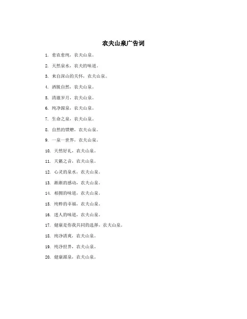 农夫山泉广告词