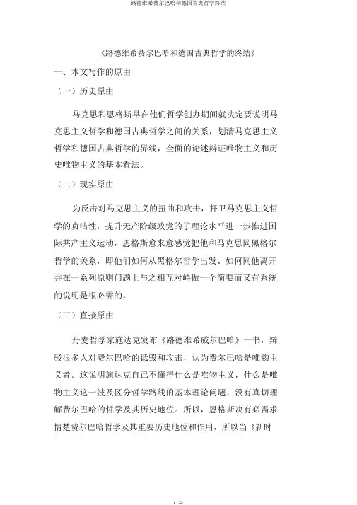 路德维希费尔巴哈和德国古典哲学终结