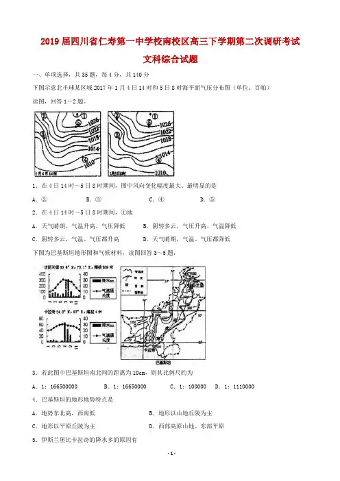 2019届四川省仁寿第一中学校南校区高三下学期第二次调研考试文科综合试题