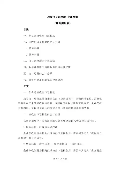 应收出口退税款 会计准则