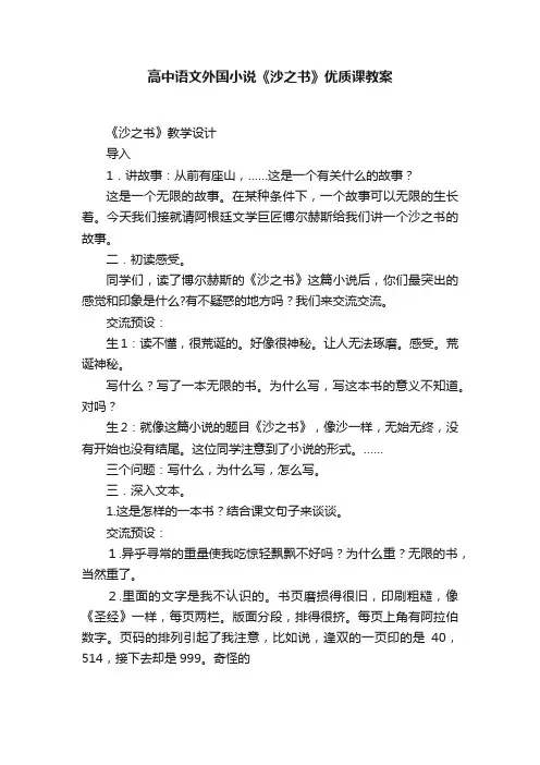 高中语文外国小说《沙之书》优质课教案