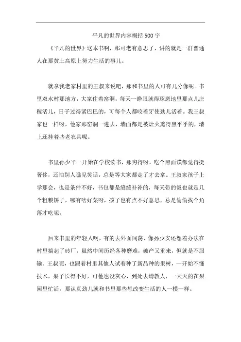 平凡的世界内容概括500字